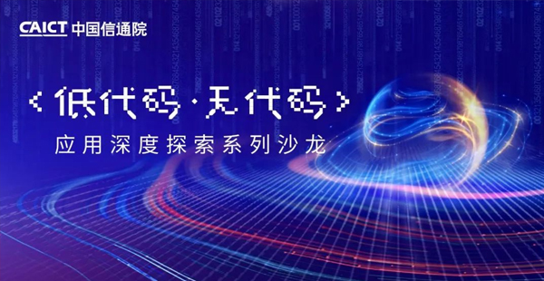 祝賀斗栱云入選信通院低代碼推進中心成員單位，研發(fā)總監(jiān)成功入選技術(shù)專家！