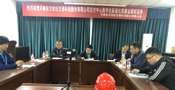 斗栱云熱烈祝賀東方世紀數字化標準化施工云觀摩會順利召開