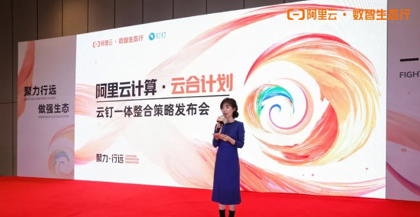 “云合計算”，斗栱云受邀參加云釘一體整合策略發布會并斬獲釘釘企業服務狂歡節大獎