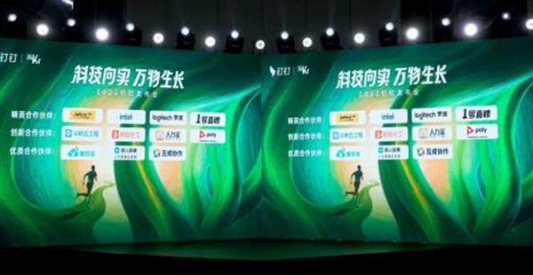 斗栱云工程受邀參加2022釘釘生態大會
