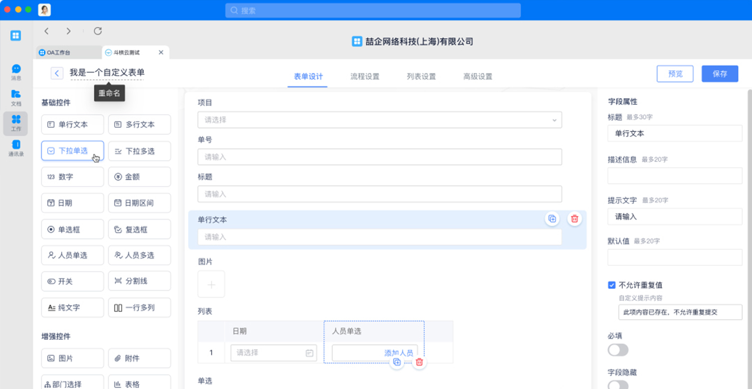 工程行業(yè)首款ERP+零代碼平臺，斗栱云工程V3.0.1零代碼平臺正式發(fā)布！