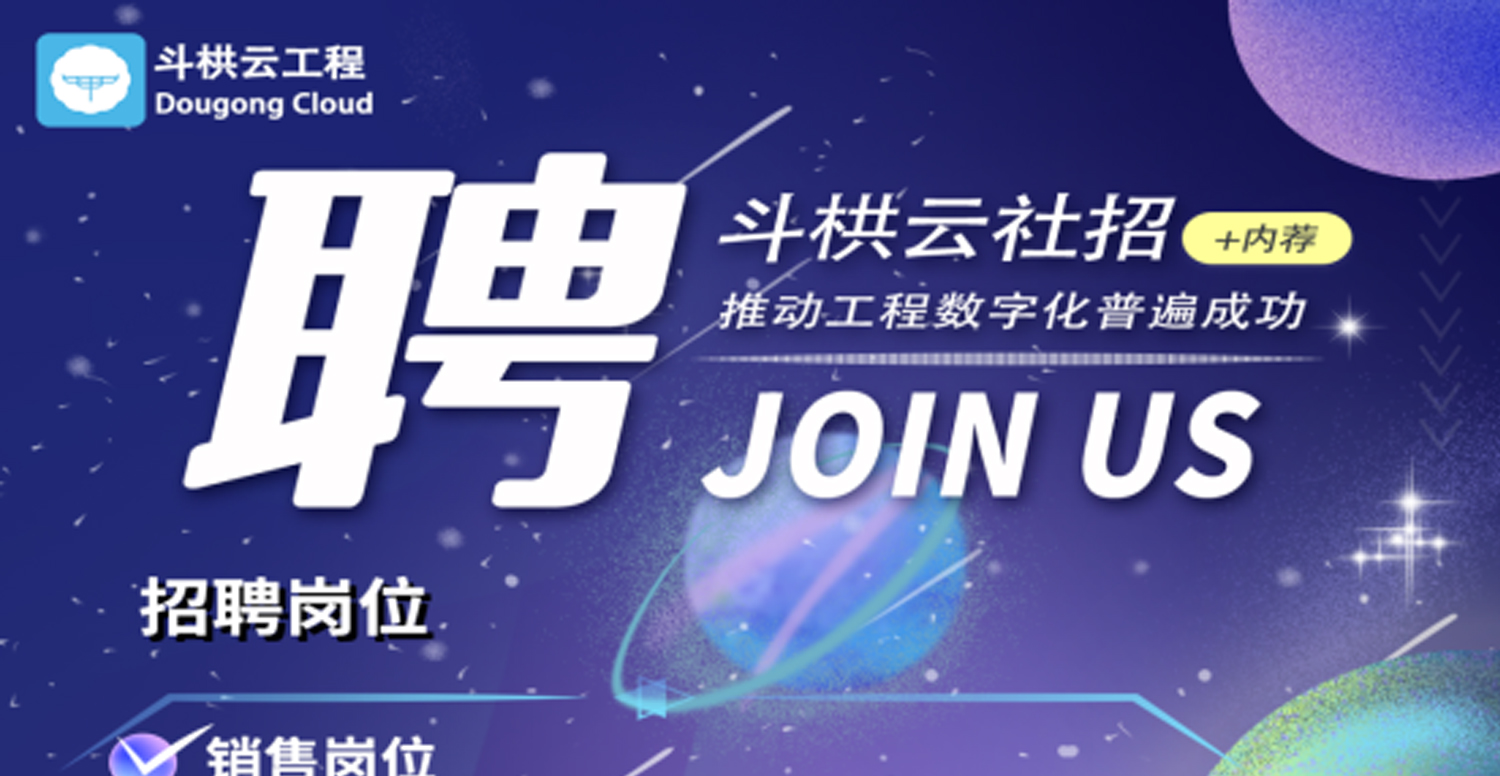2022斗栱云招聘季正式開(kāi)啟