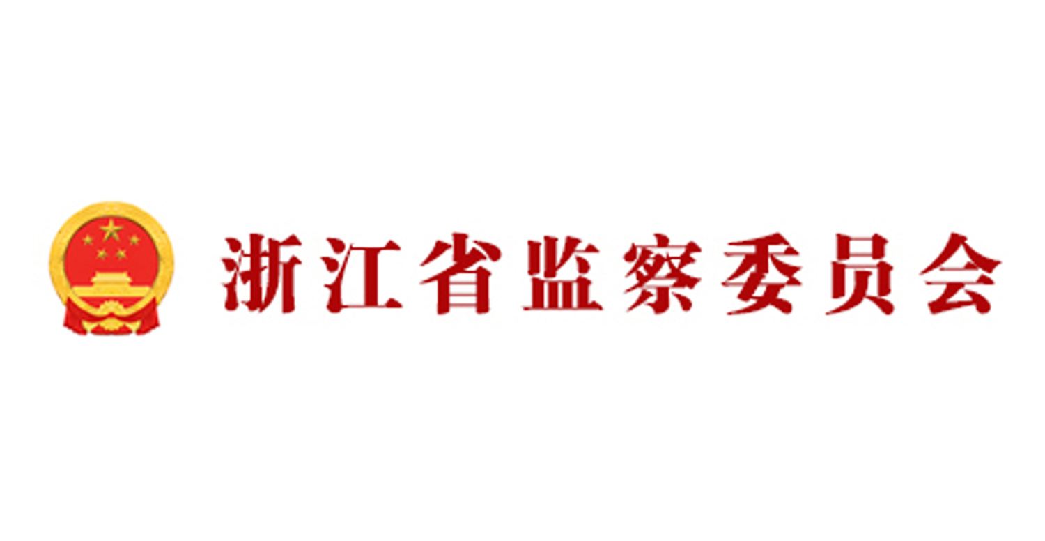 遂昌織密國企項目監(jiān)管"三張網(wǎng)"