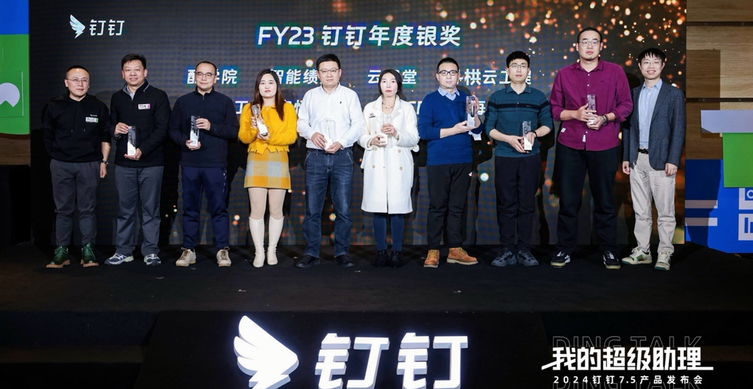 2024釘釘超級(jí)生態(tài)大會(huì)，斗栱云...