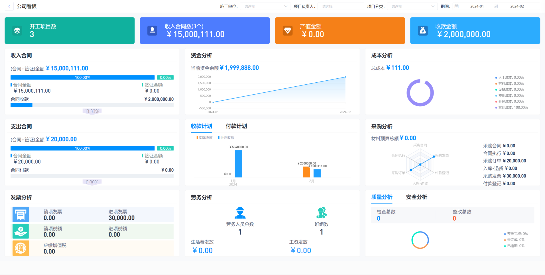 建筑管理軟件