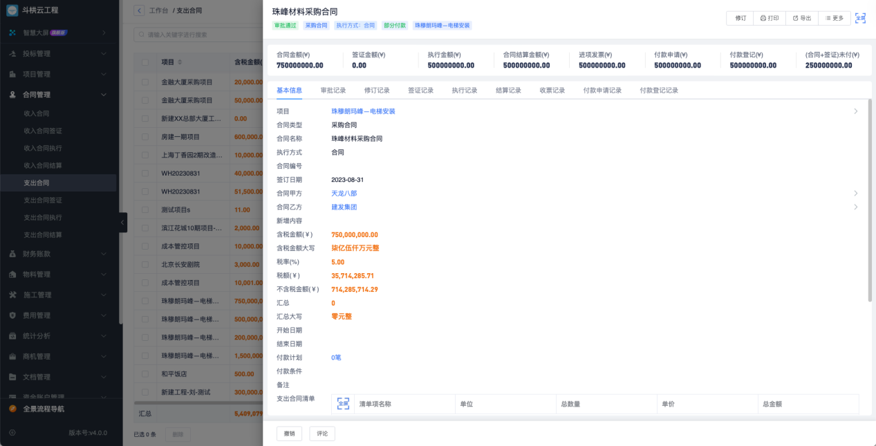 工程項目管理系統