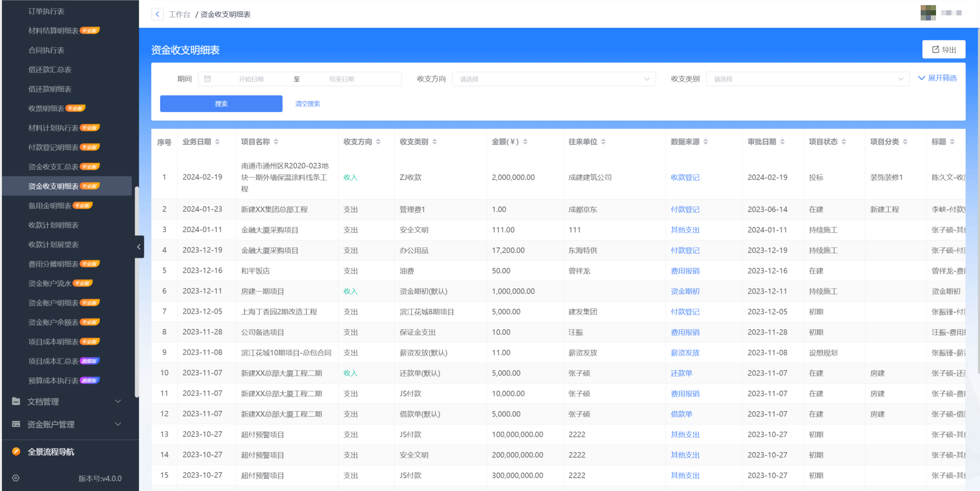 建筑管理軟件