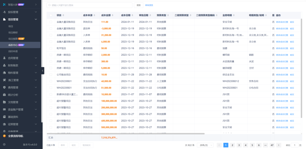工程項目管理系統