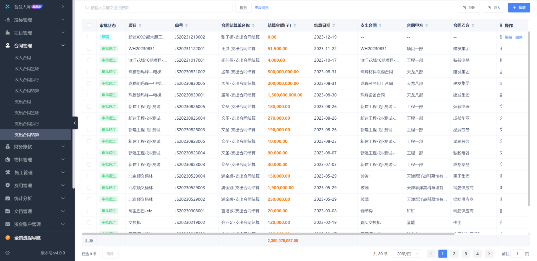 工程項(xiàng)目管理系統(tǒng)