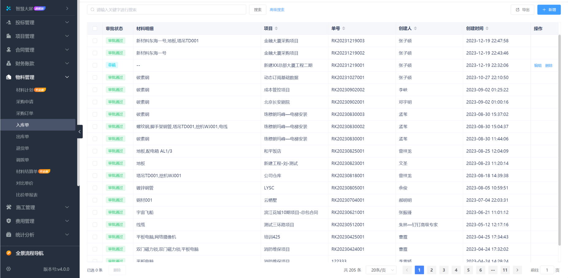 工程項目管理系統