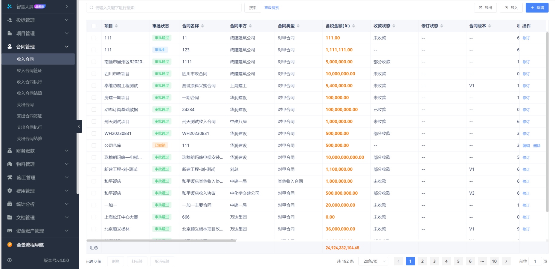 工程項目管理系統