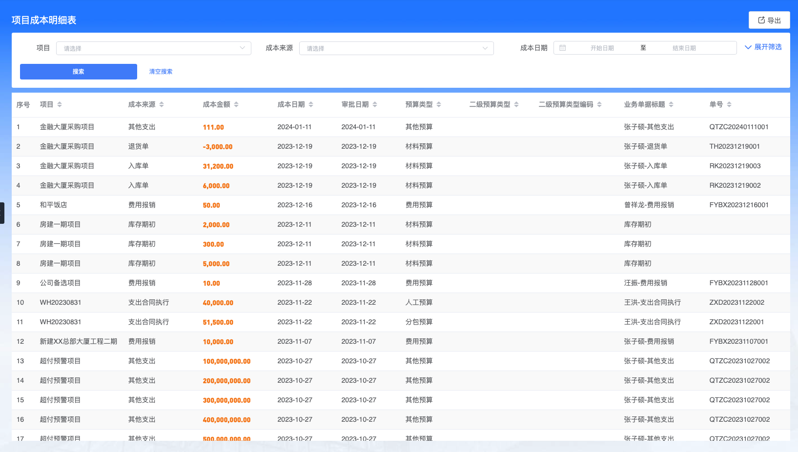 建筑工地管理系統