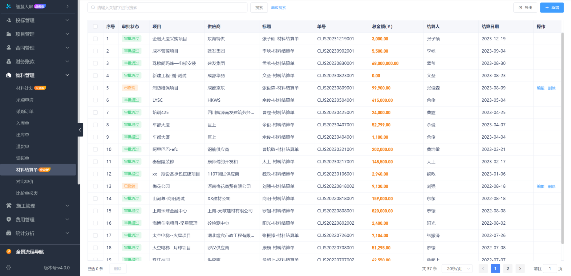 工程項目管理系統