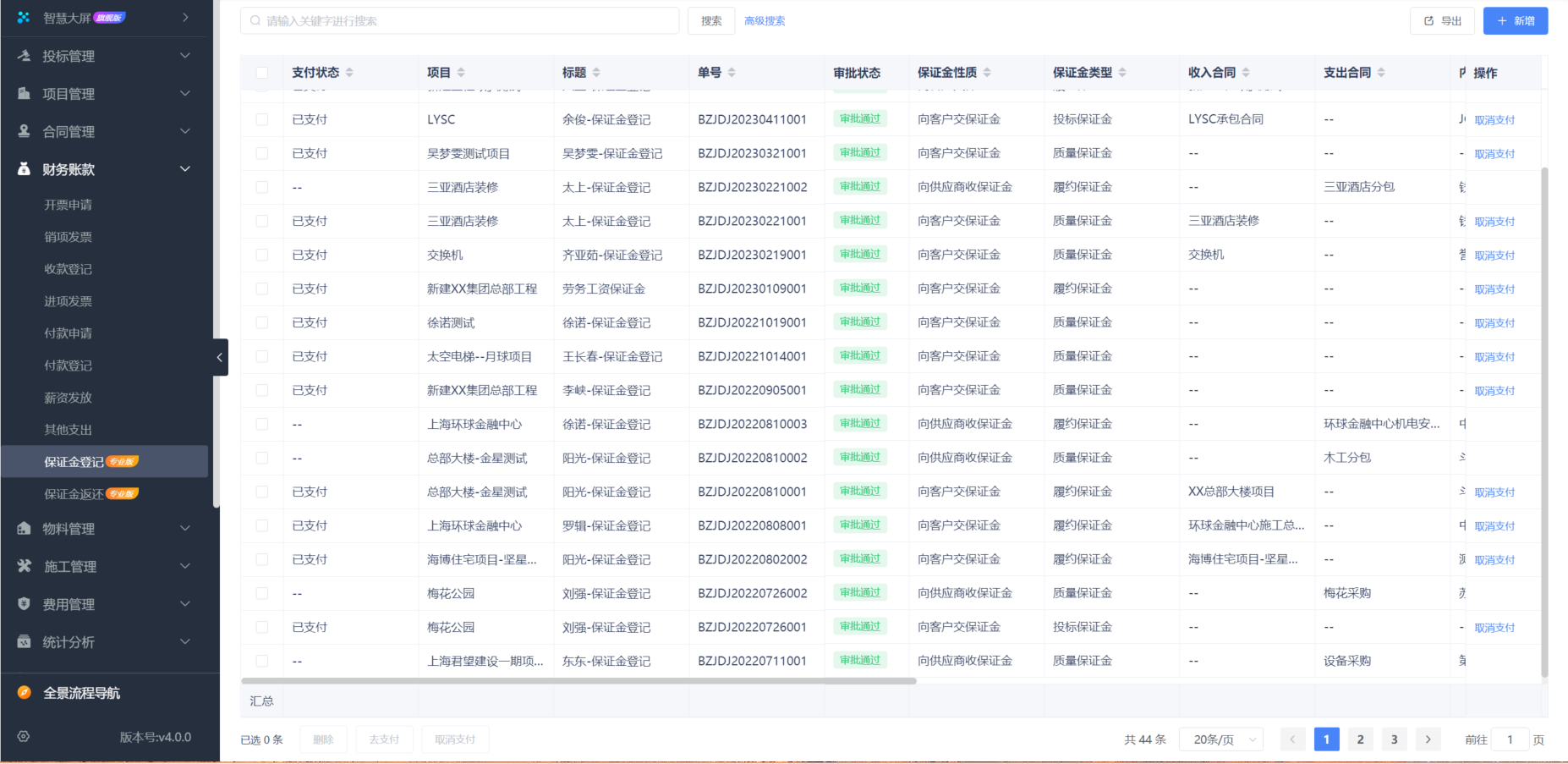 工程項(xiàng)目管理系統(tǒng)