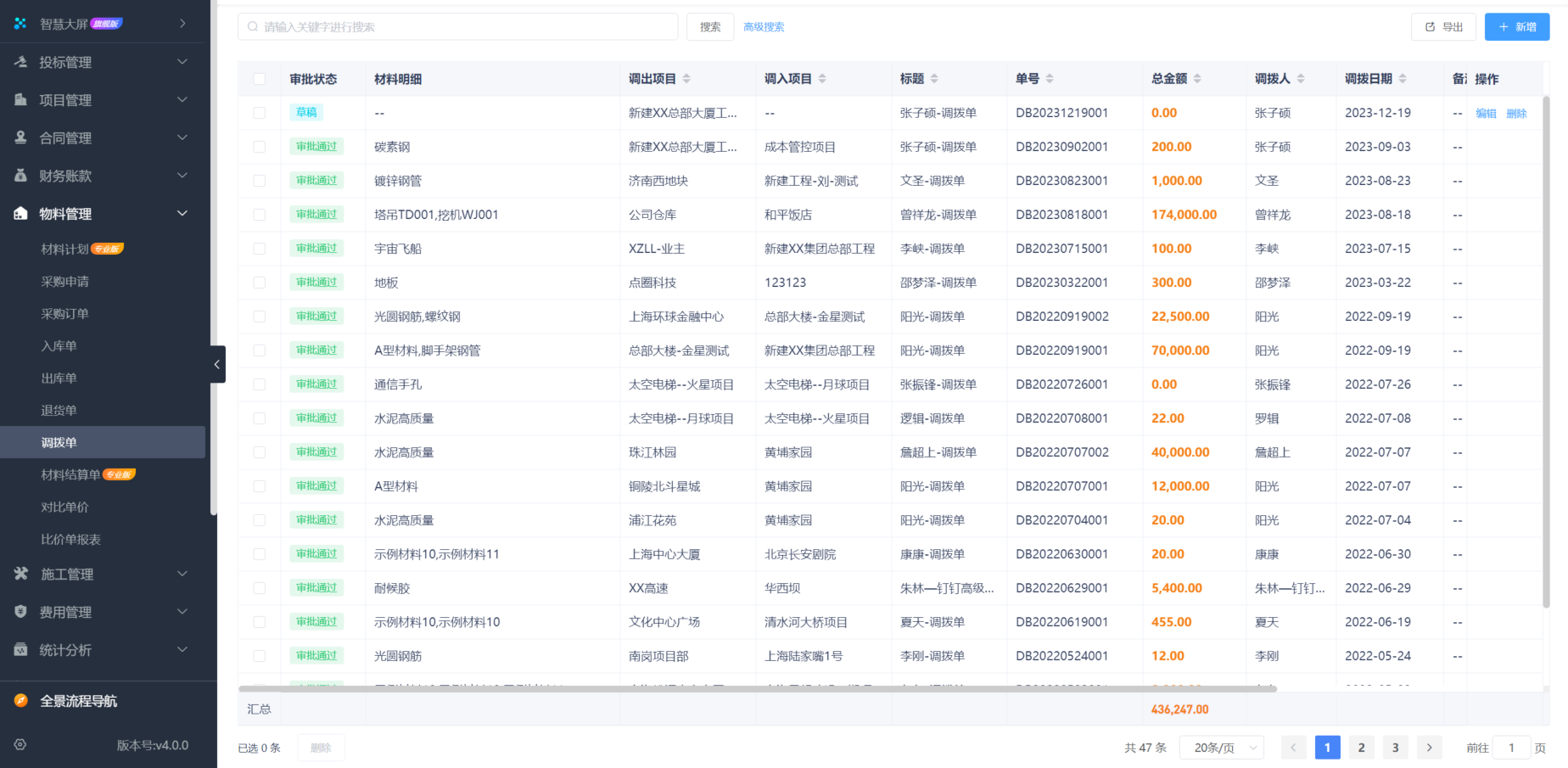 工程項目管理系統