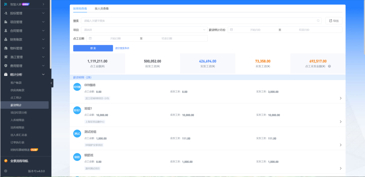 工程項目管理系統