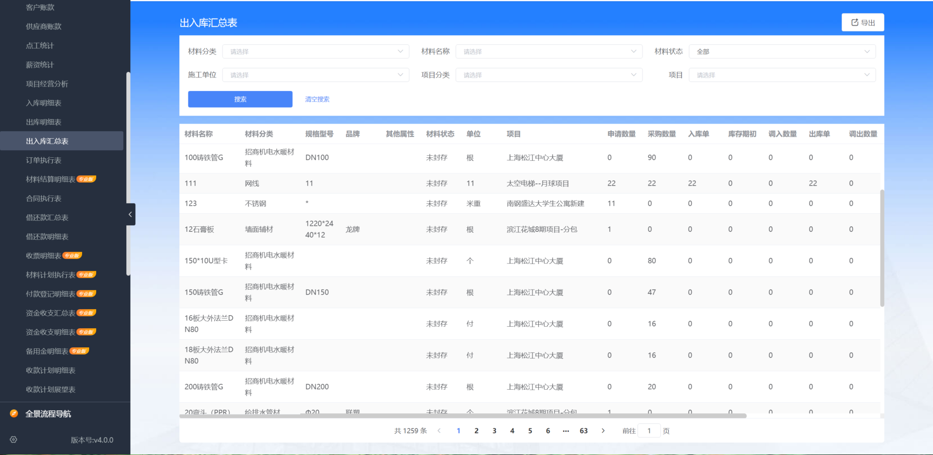 工程項目管理系統