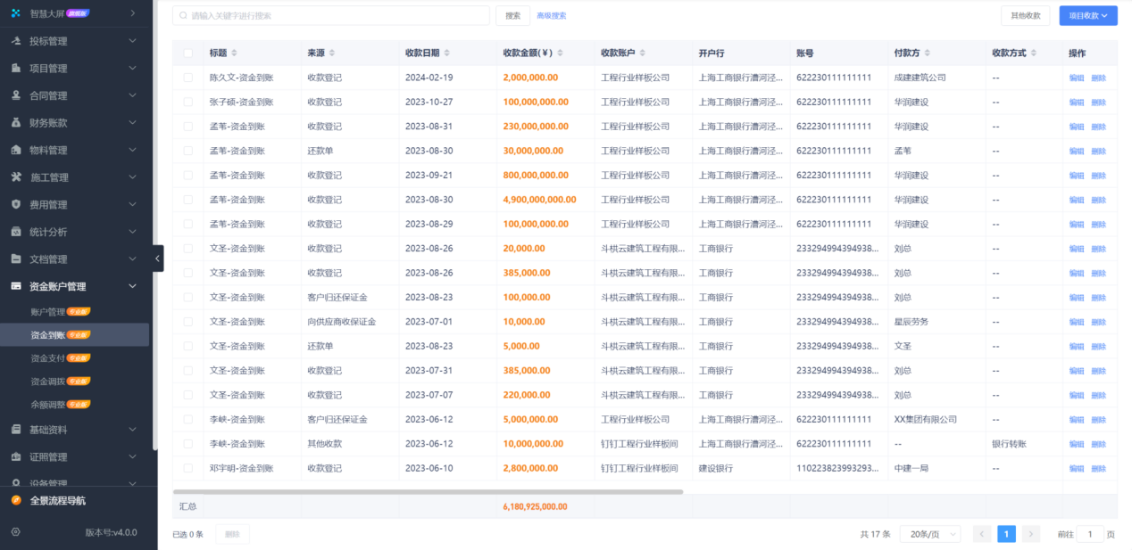 工程項目管理系統