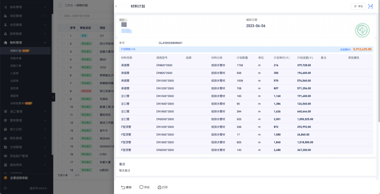 工程項目管理系統