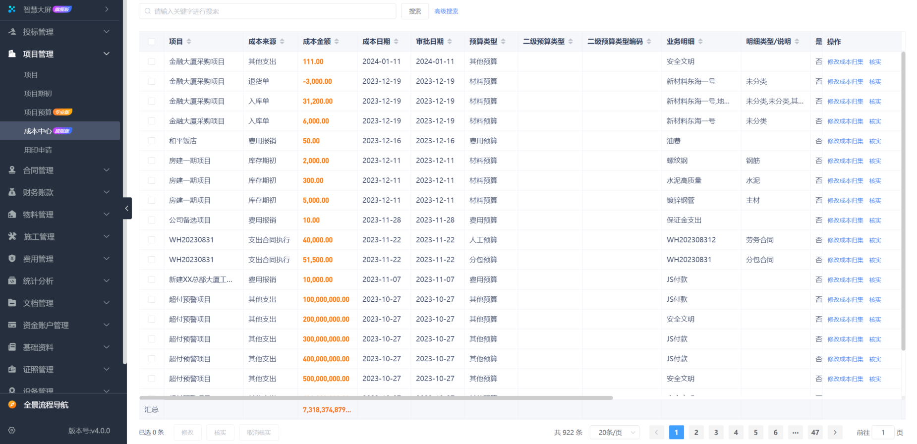 工程項目管理系統(tǒng)