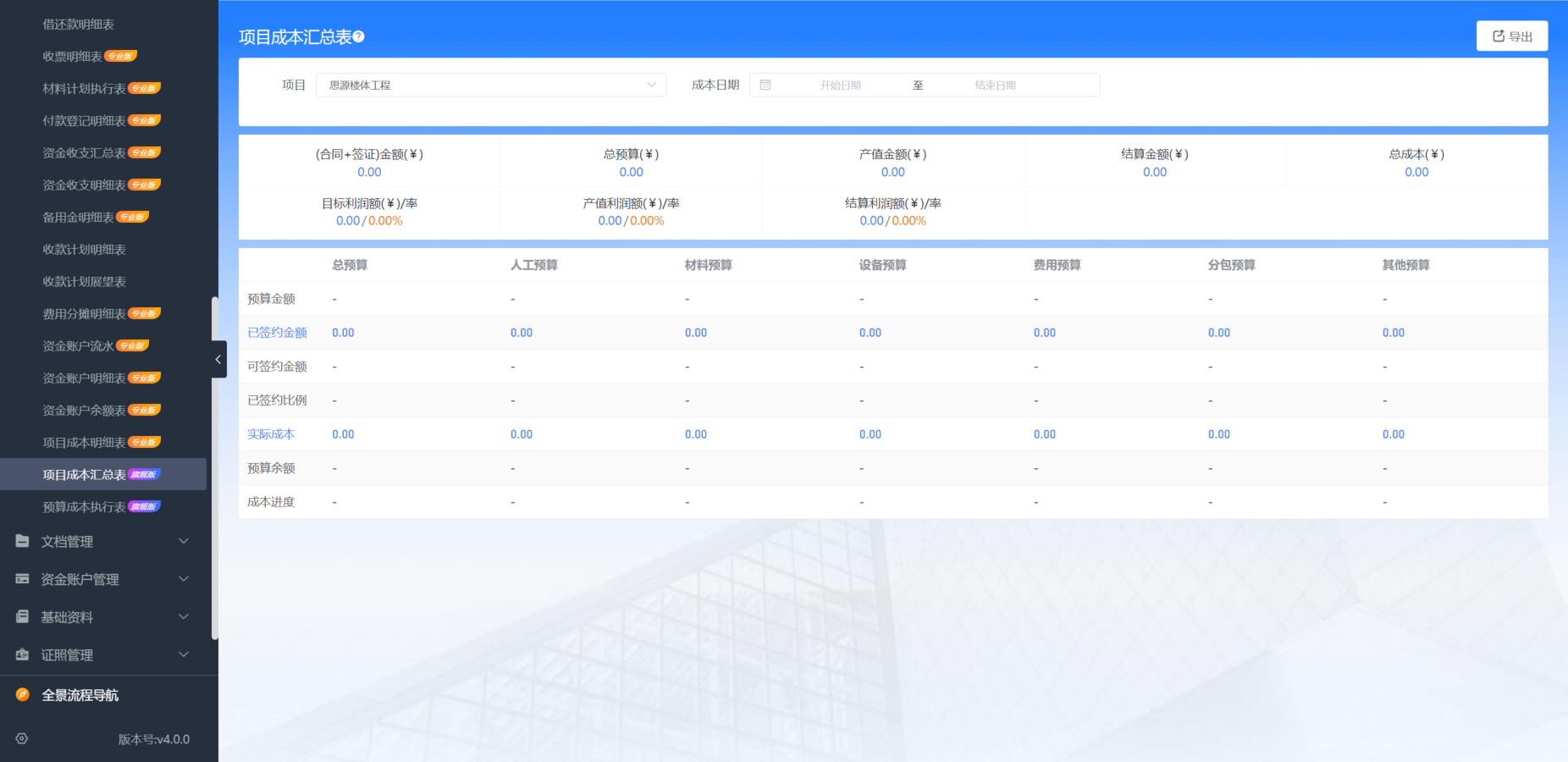 工程項目管理系統