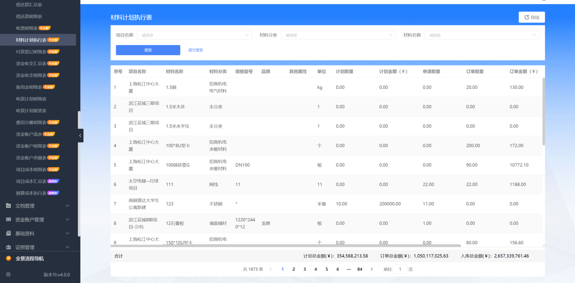 工程項目管理系統