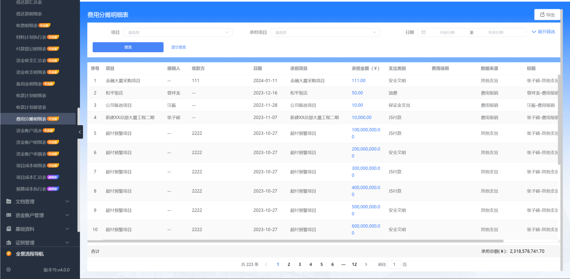 工程項目管理系統