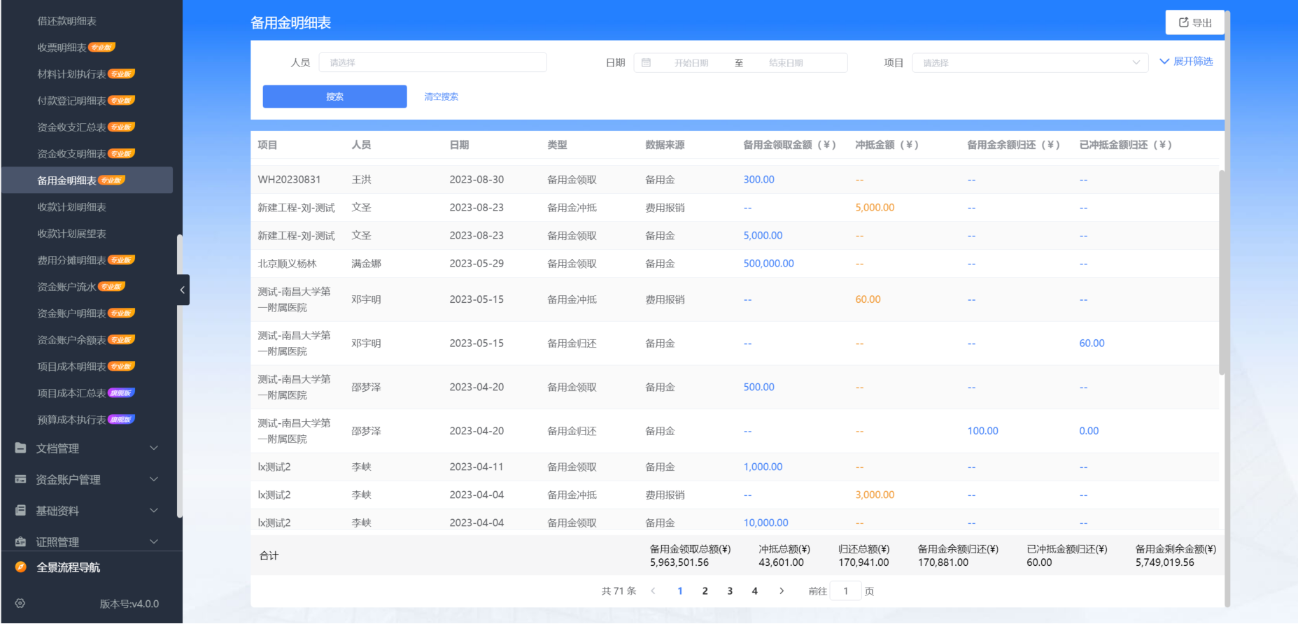 工程項目管理系統