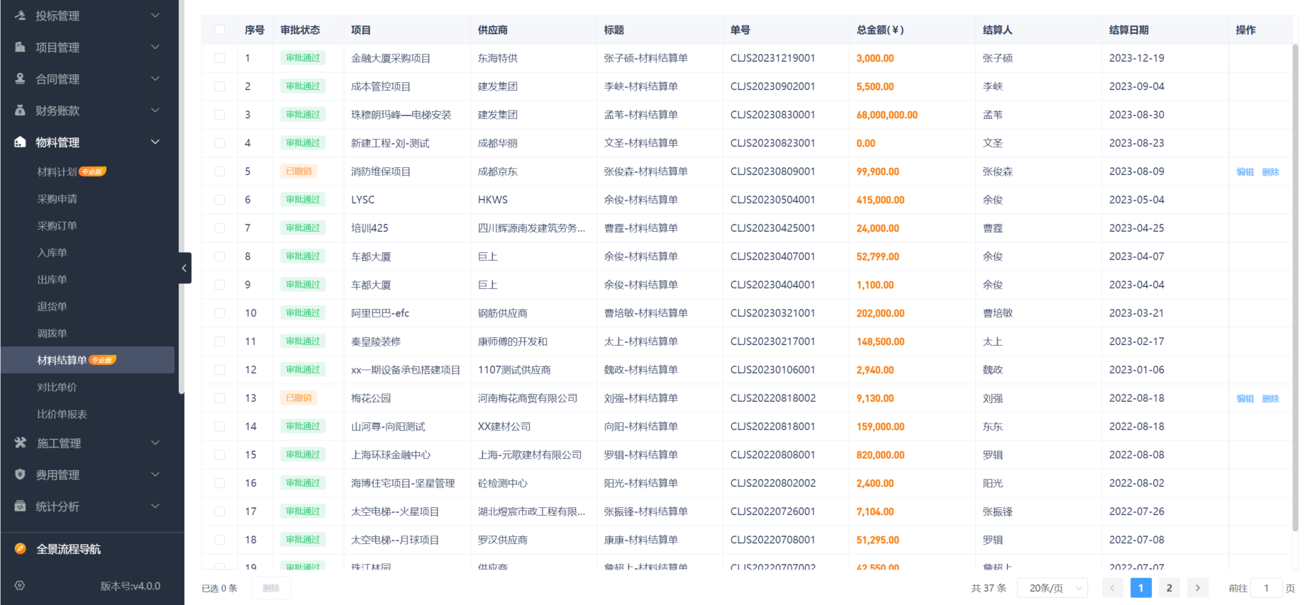 工程項目管理系統