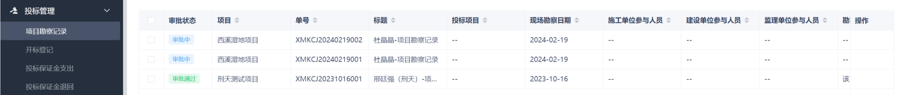 工程項目管理系統