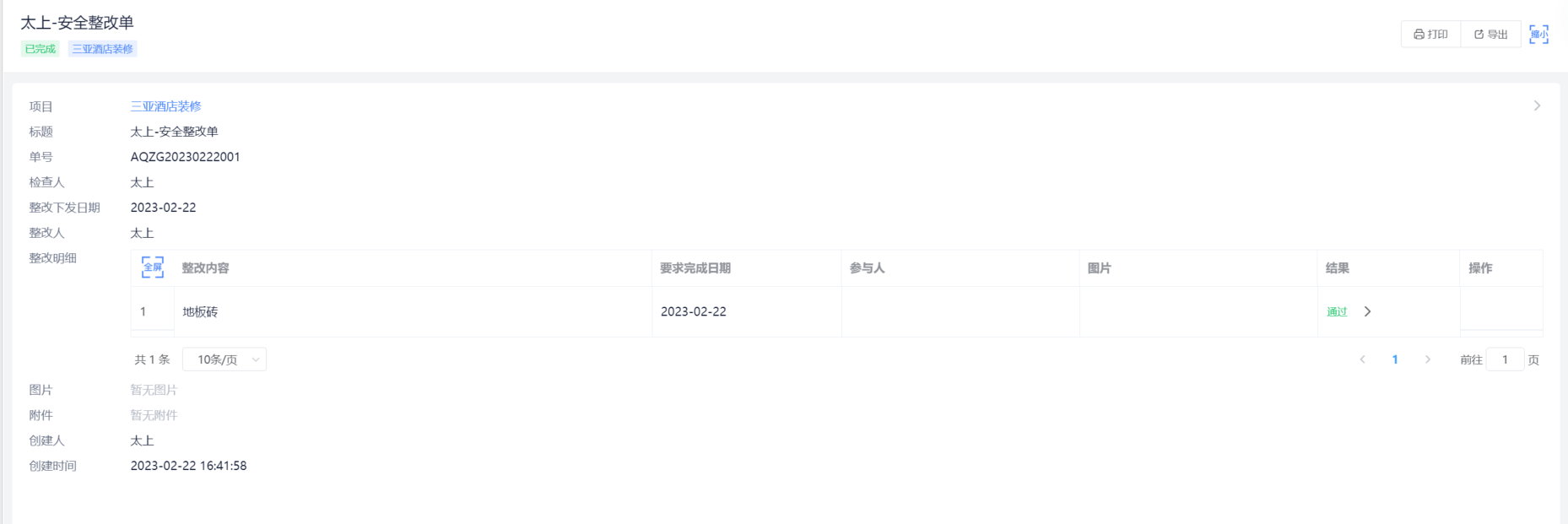 工程項目管理系統