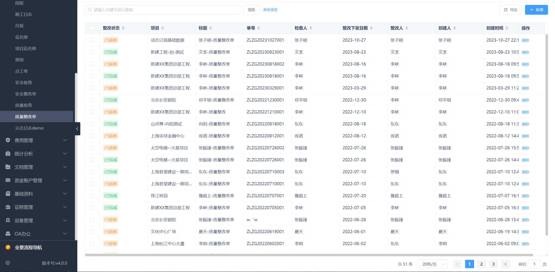 工程項目管理系統
