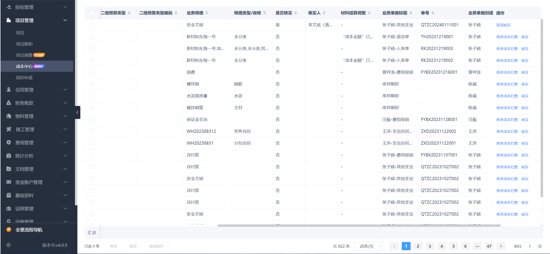 工程項目管理系統