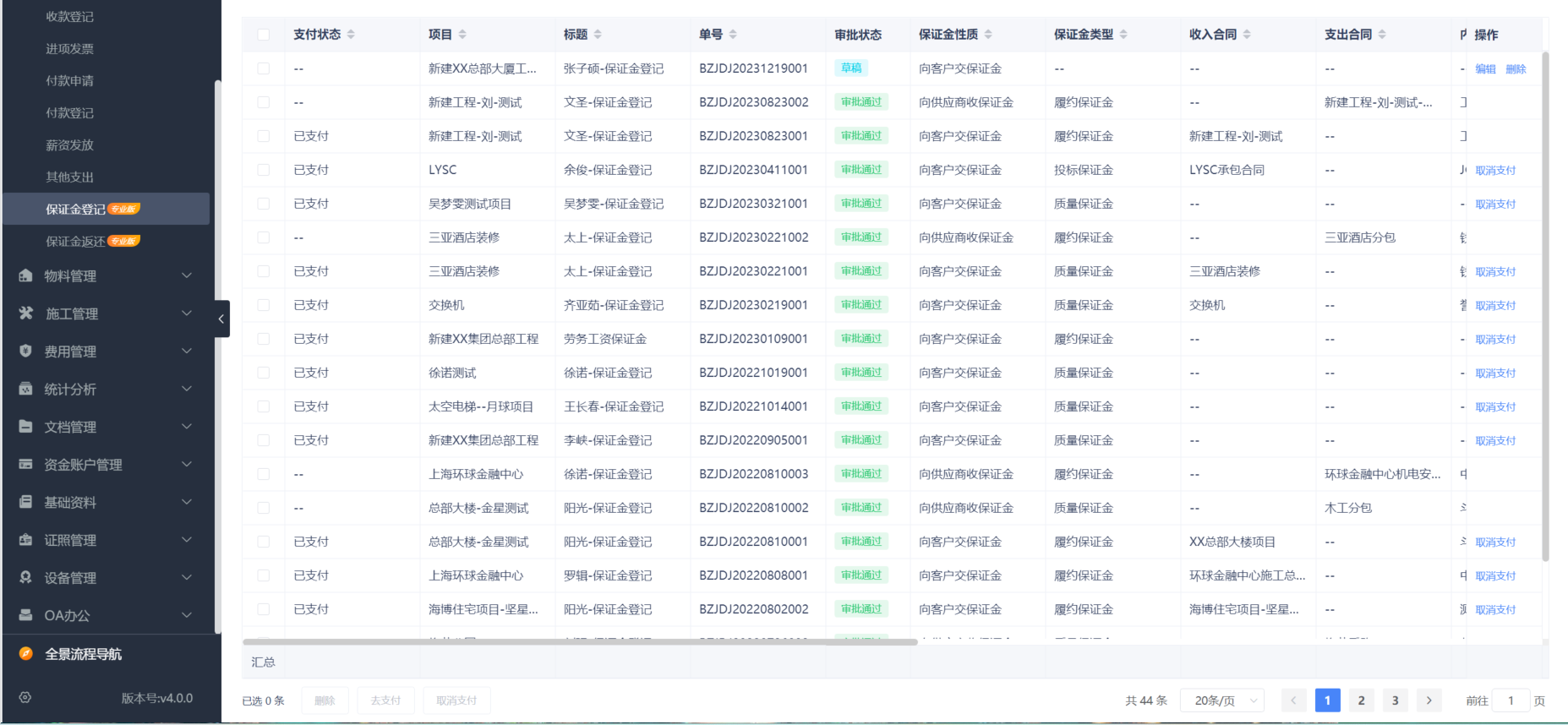 工程項目管理系統