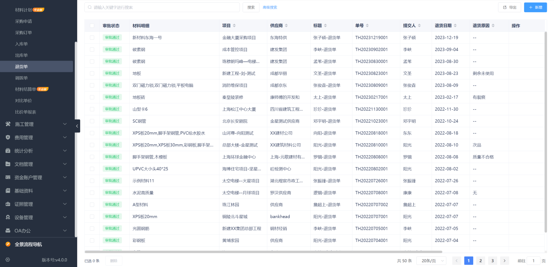 工程項目管理系統(tǒng)
