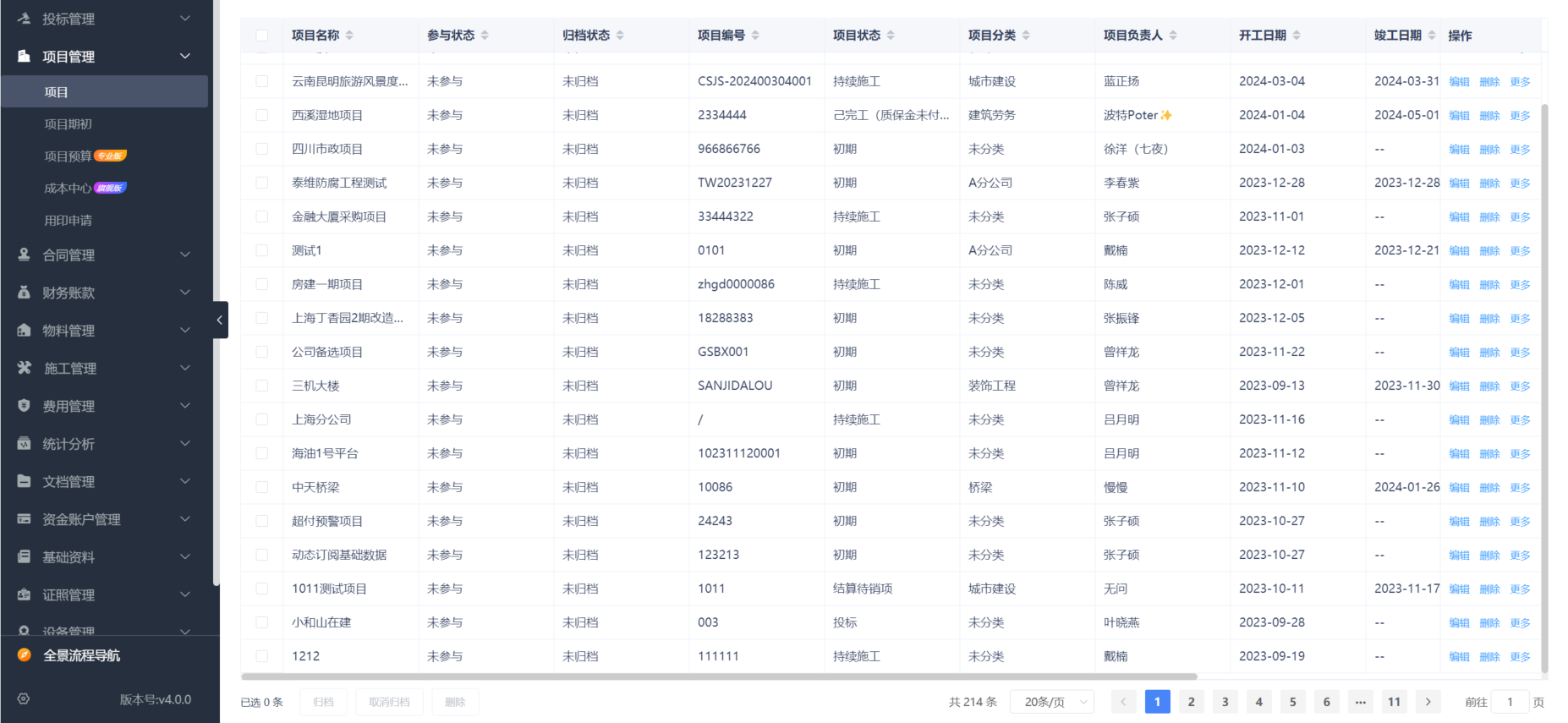 工程項目收付款管理系統(tǒng)