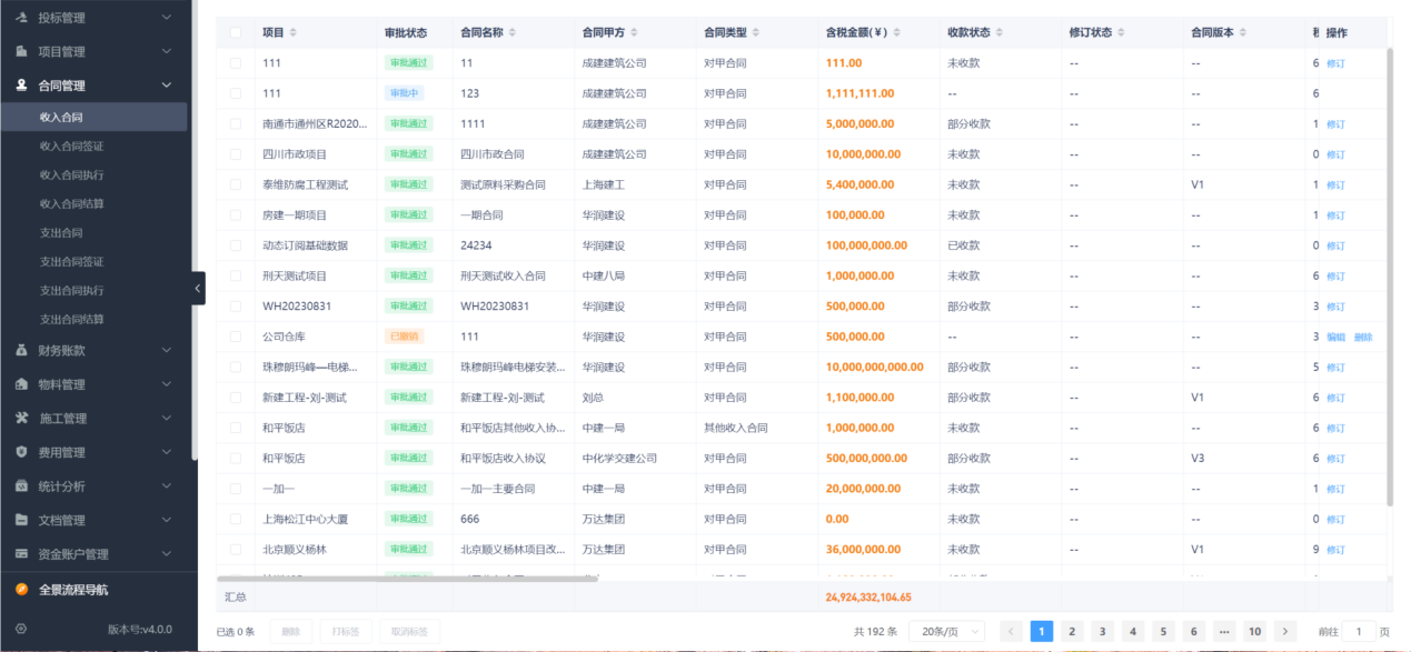 工程項目預算管理系統
