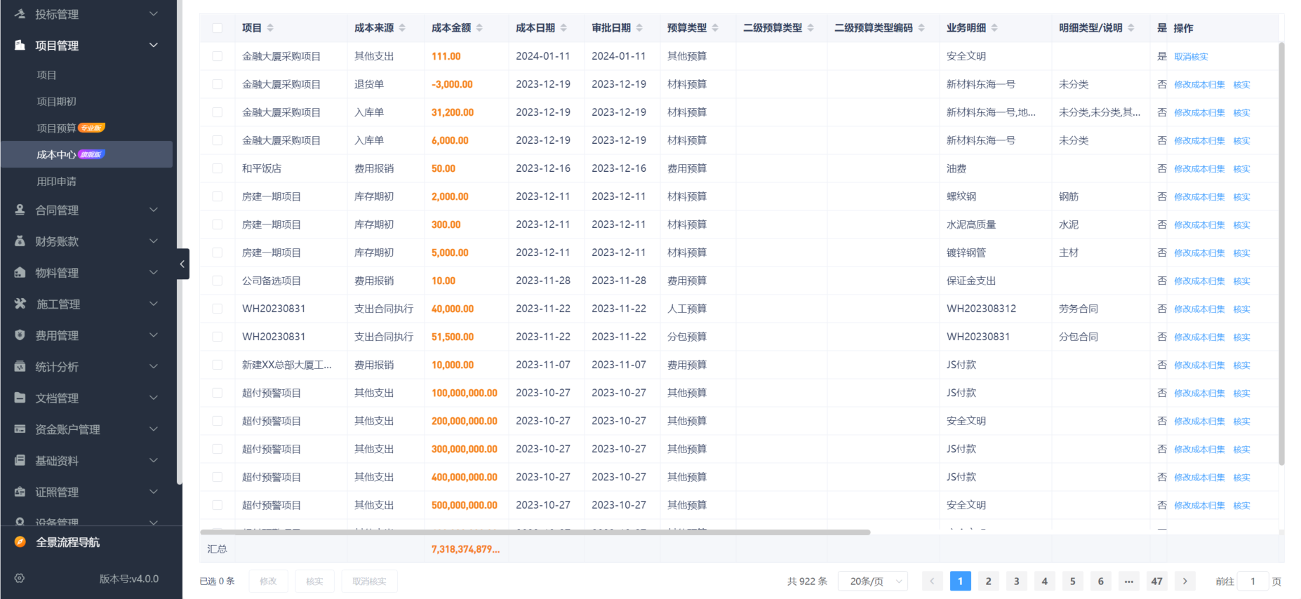工程項目收付款管理系統(tǒng)