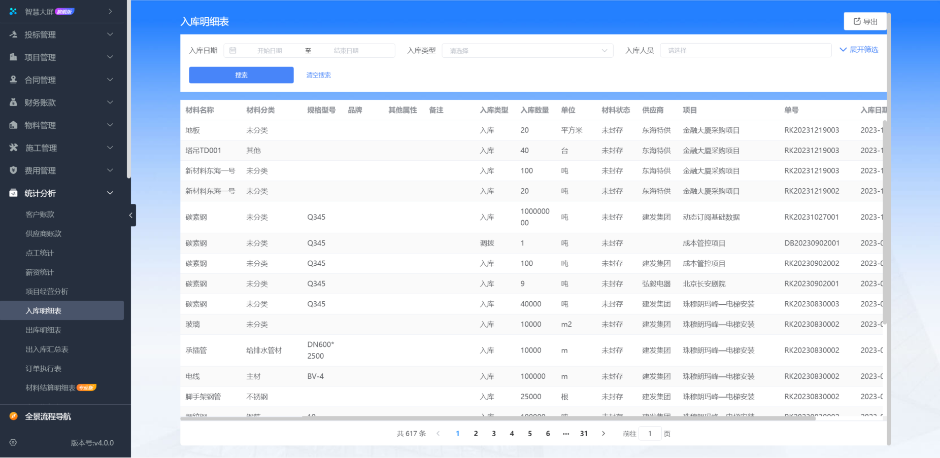 工程項目管理平臺