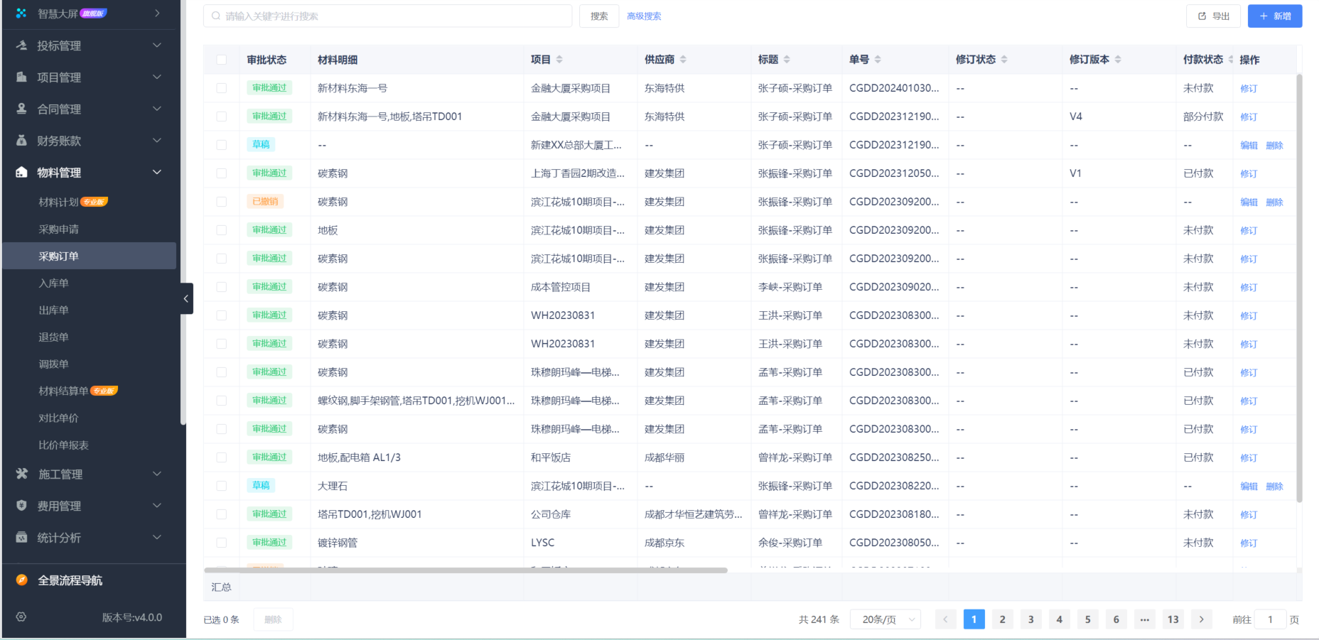 工程項目管理平臺