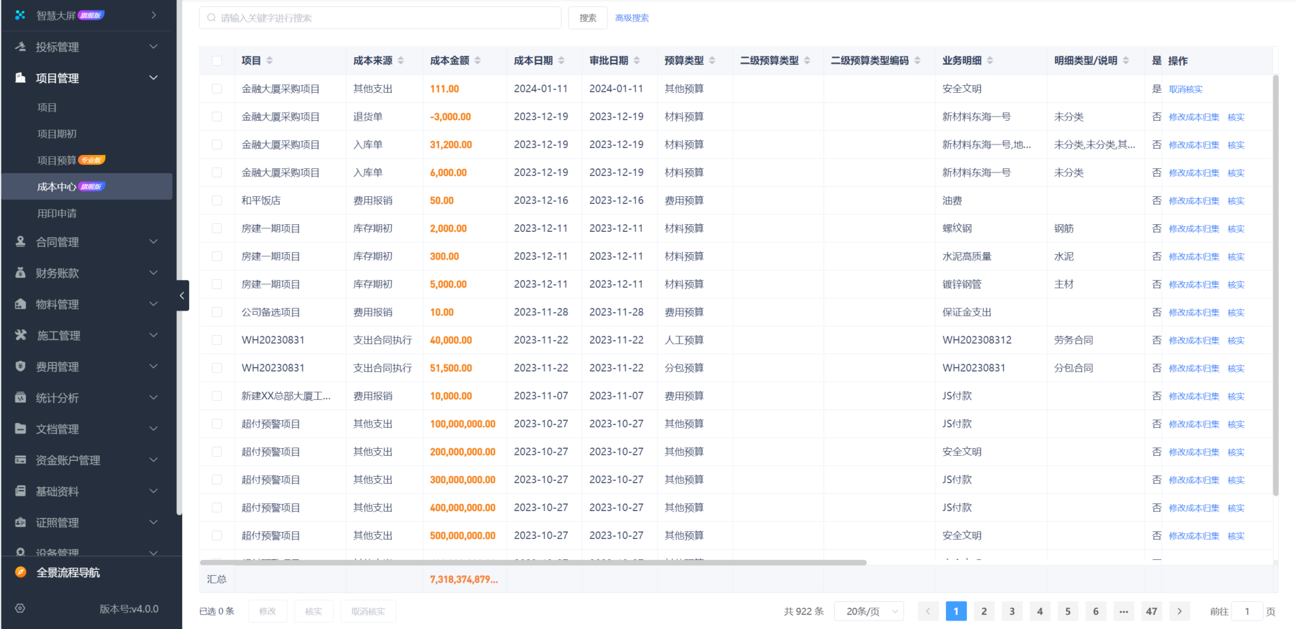 工程項目管理信息系統