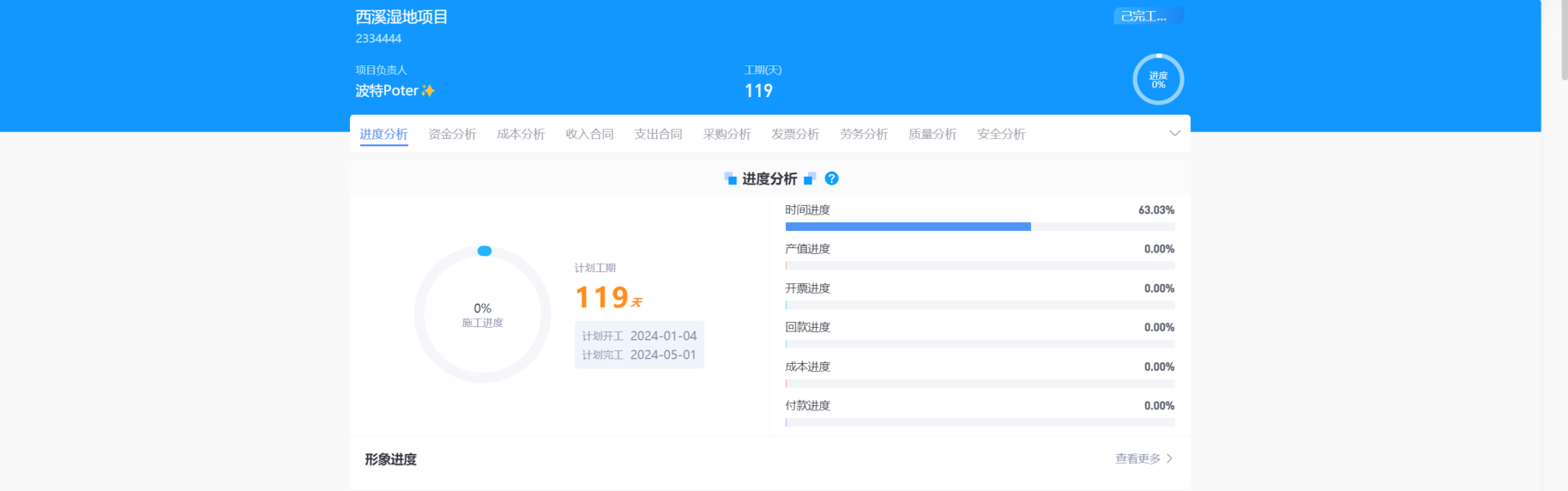 工程項目管理信息系統