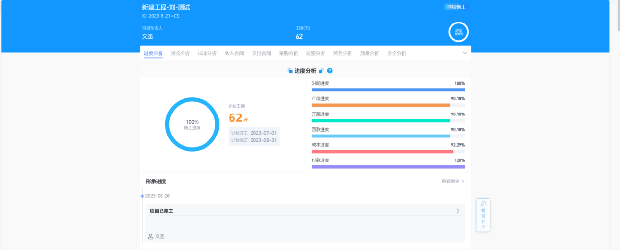 建筑工程項(xiàng)目信息管理系統(tǒng)