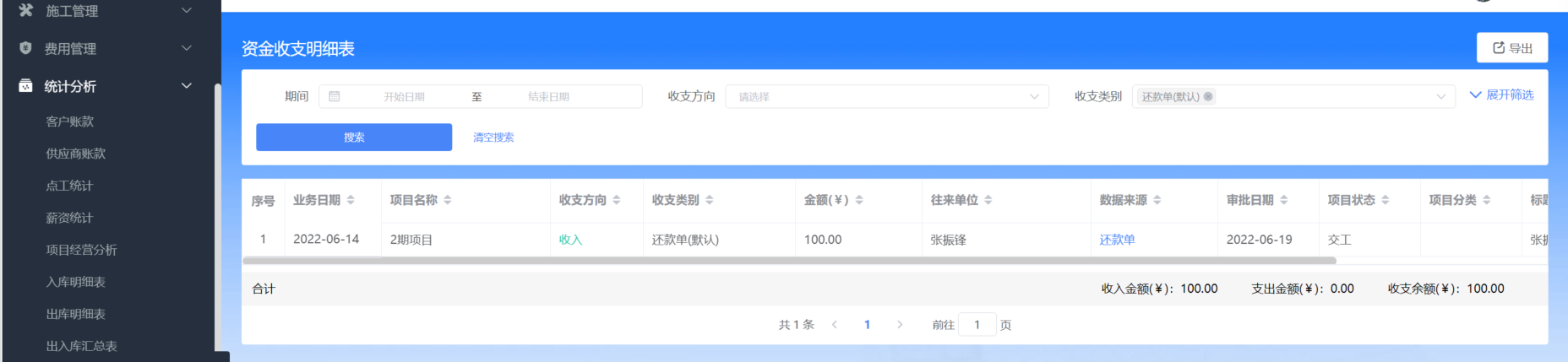 水利工程項目管理系統
