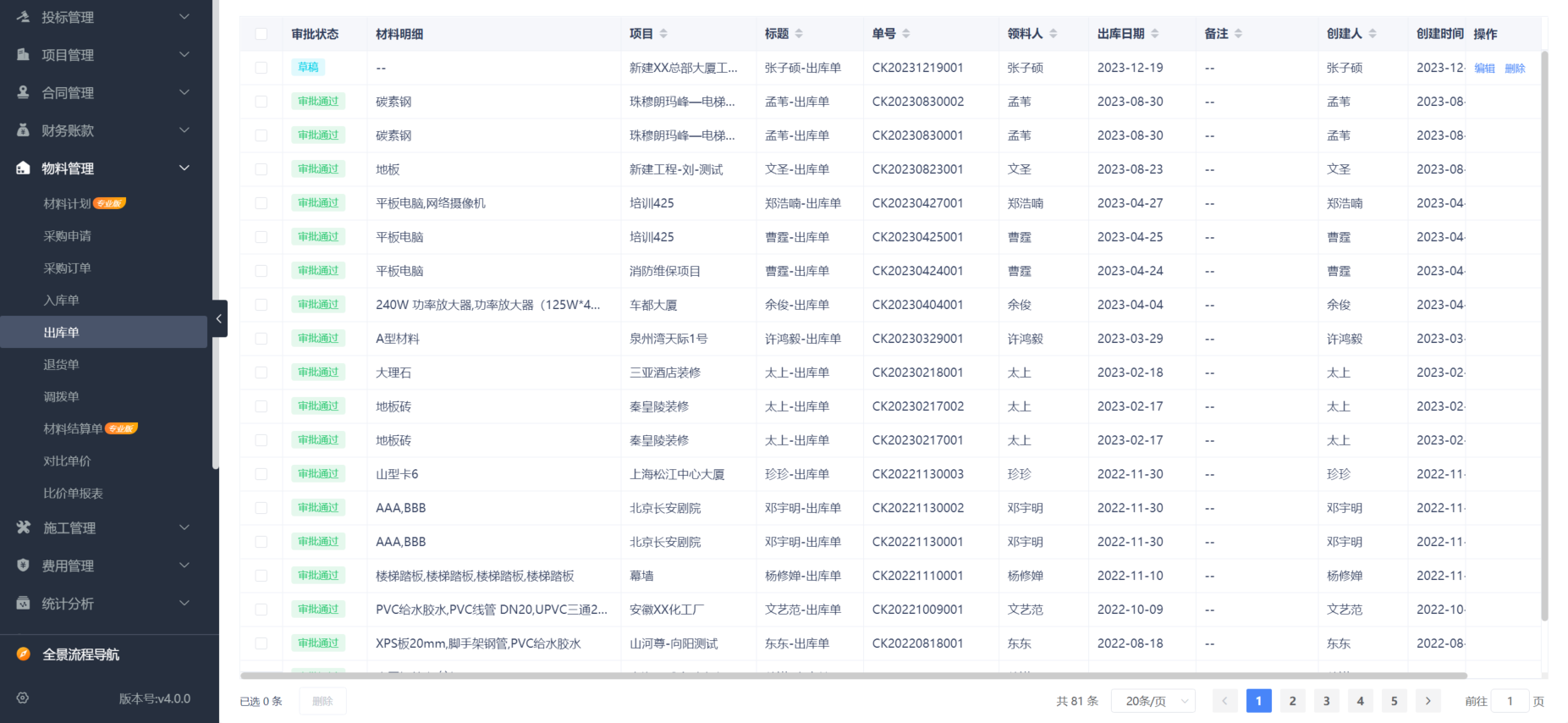 水利工程項目管理系統