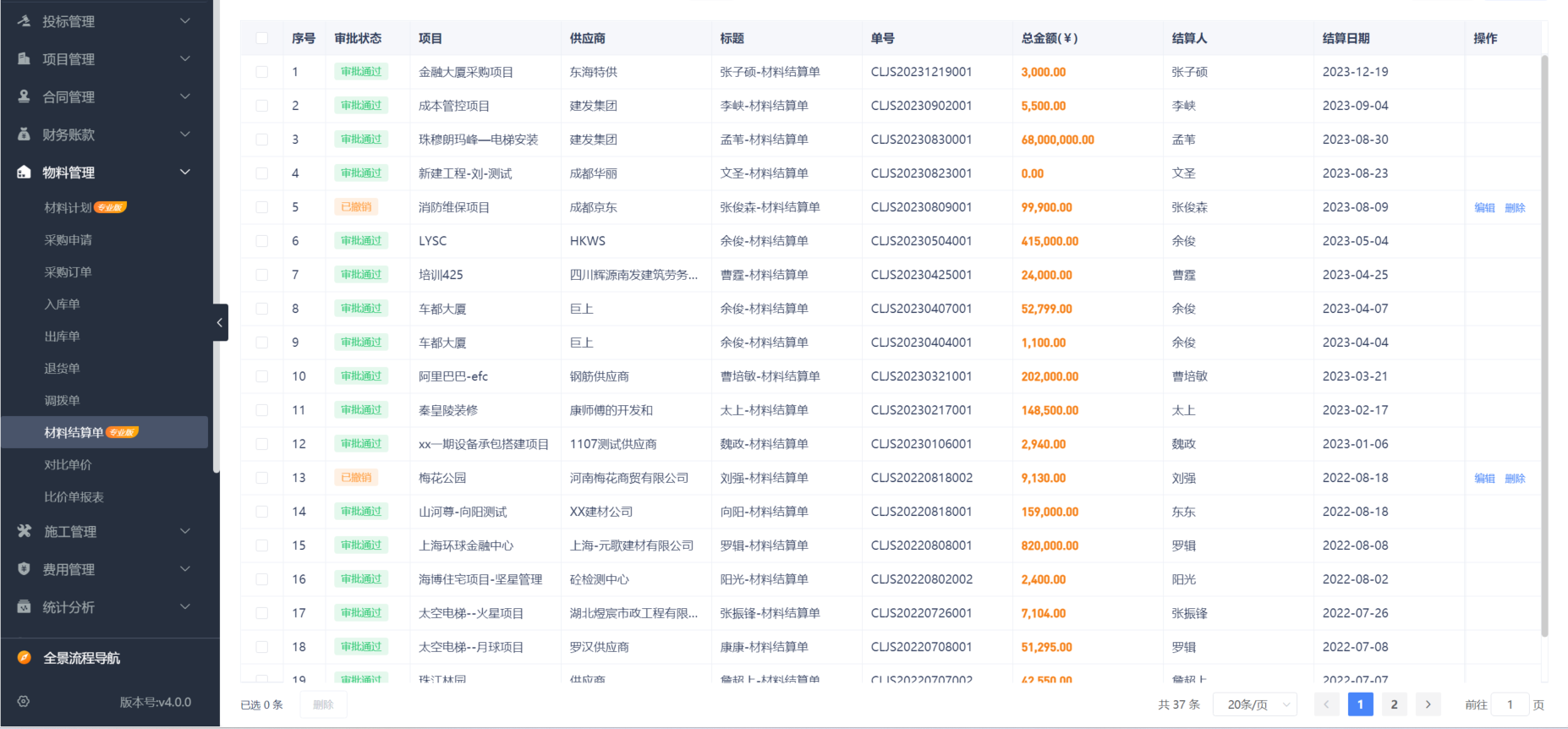 水利工程項目管理系統
