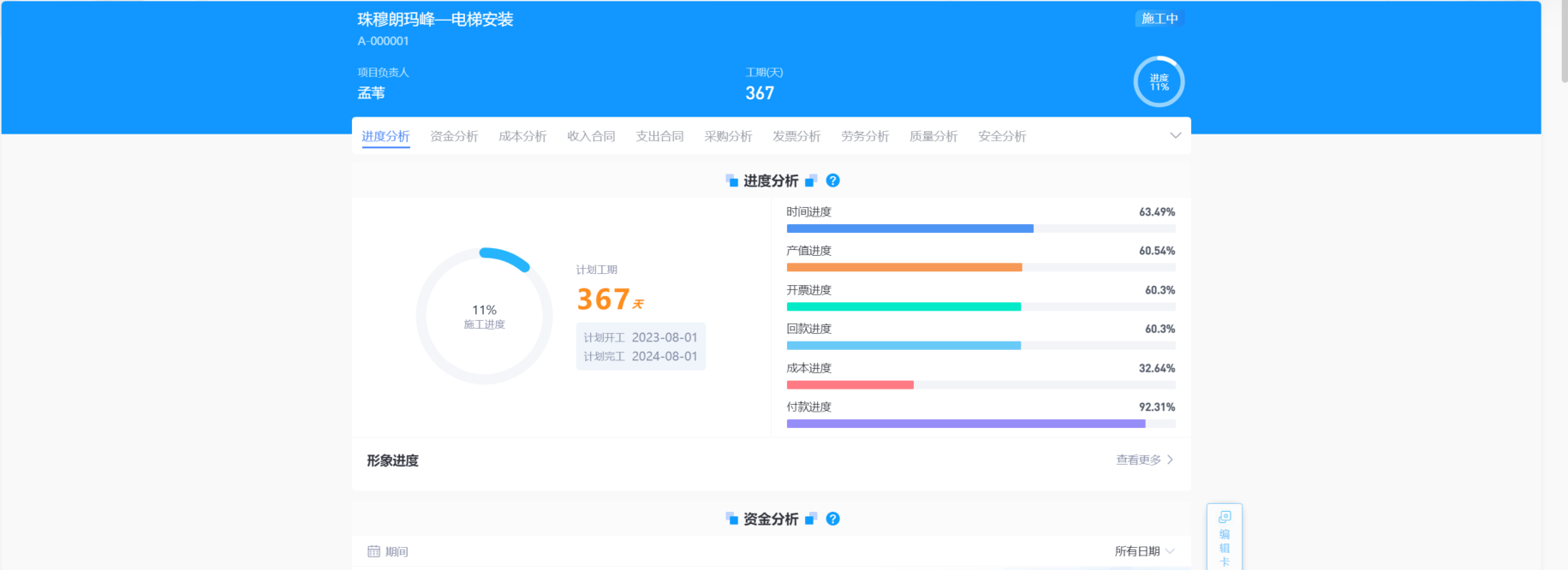 建筑施工管理軟件