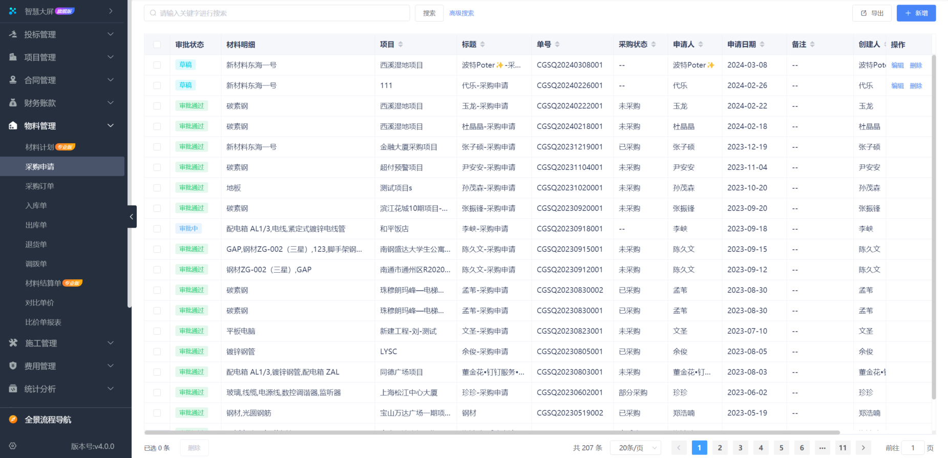 建筑施工資料管理軟件