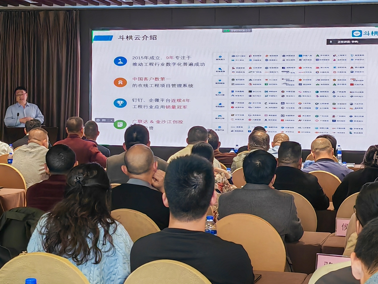  斗栱云4.0助力工程企業(yè)成本...
