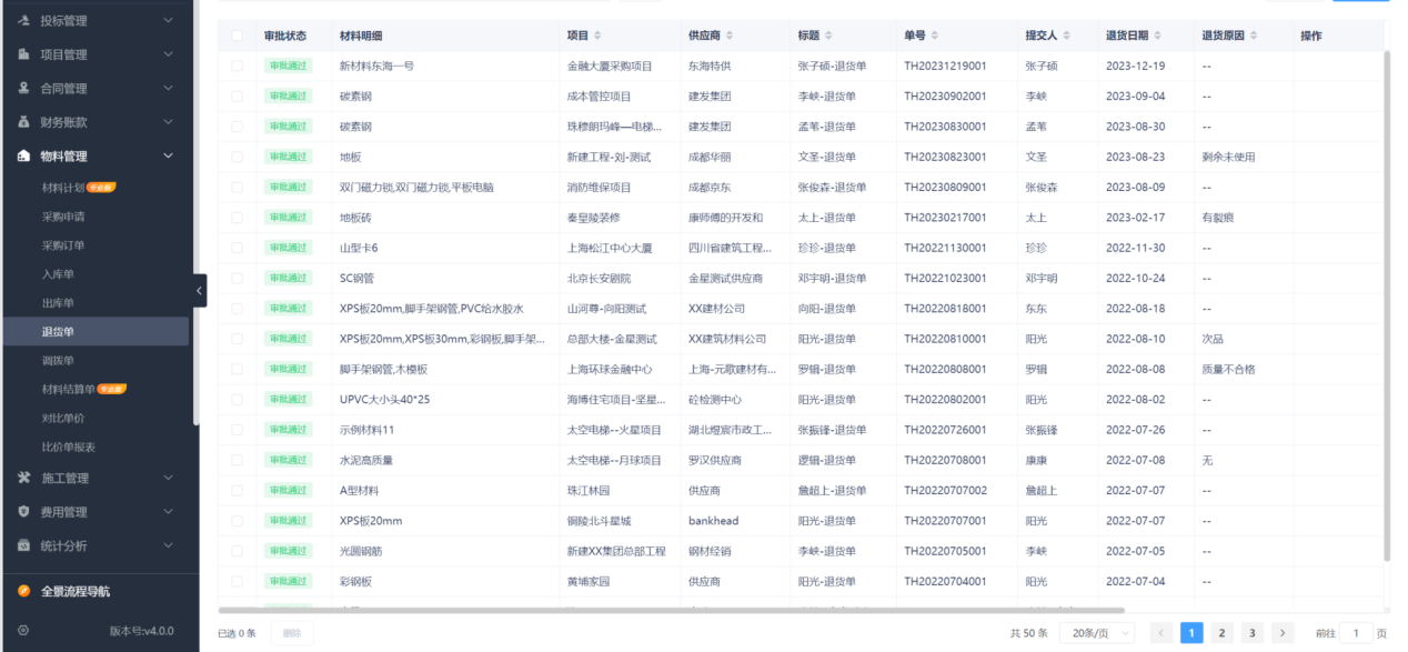 建筑物料管理軟件
